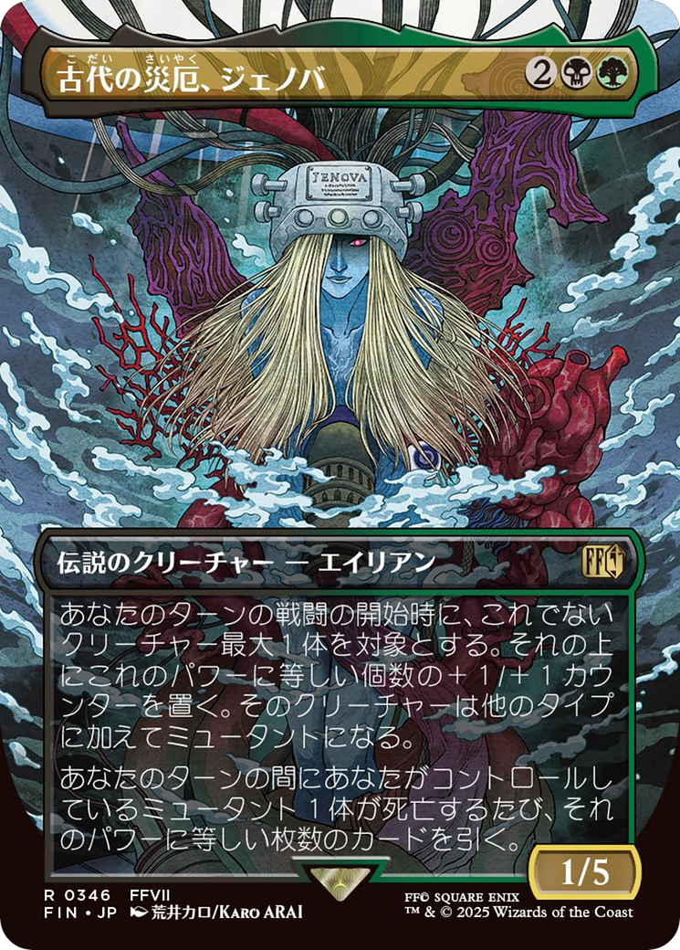 Jenova, Ancient Calamity (Borderless) [FINAL FANTASY] | Devastation Store