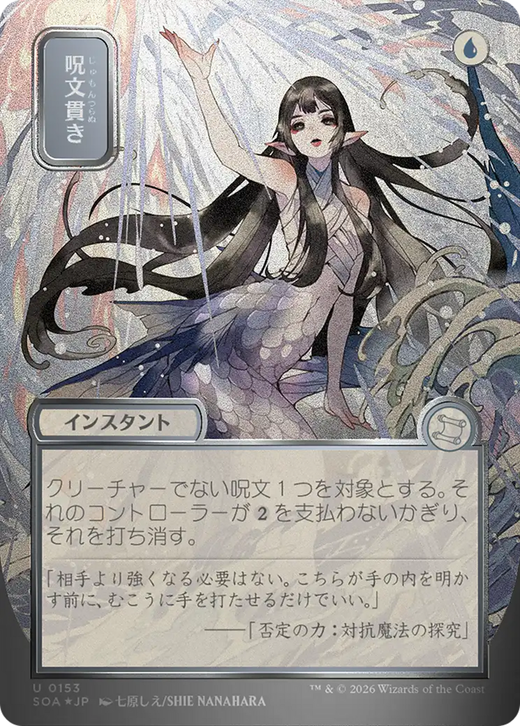 Spell Pierce (JP Alternate Art) (Silver Scroll Foil) [Secrets of Strixhaven: Mystical Archive] | Devastation Store