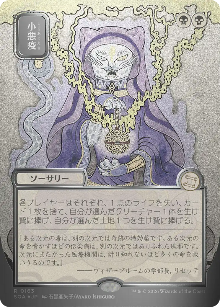 Smallpox (Japanese Silver Scroll Foil) [Secrets of Strixhaven: Mystical Archive] | Devastation Store