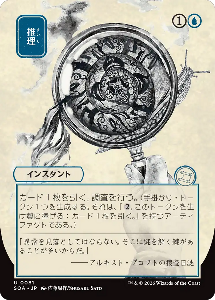 Deduce (JP Alternate Art) [Secrets of Strixhaven: Mystical Archive] | Devastation Store