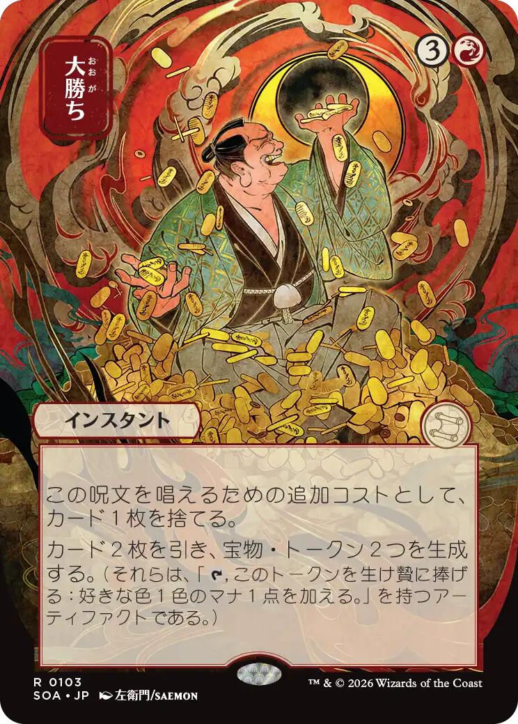 Big Score (Japanese) [Secrets of Strixhaven: Mystical Archive] | Devastation Store
