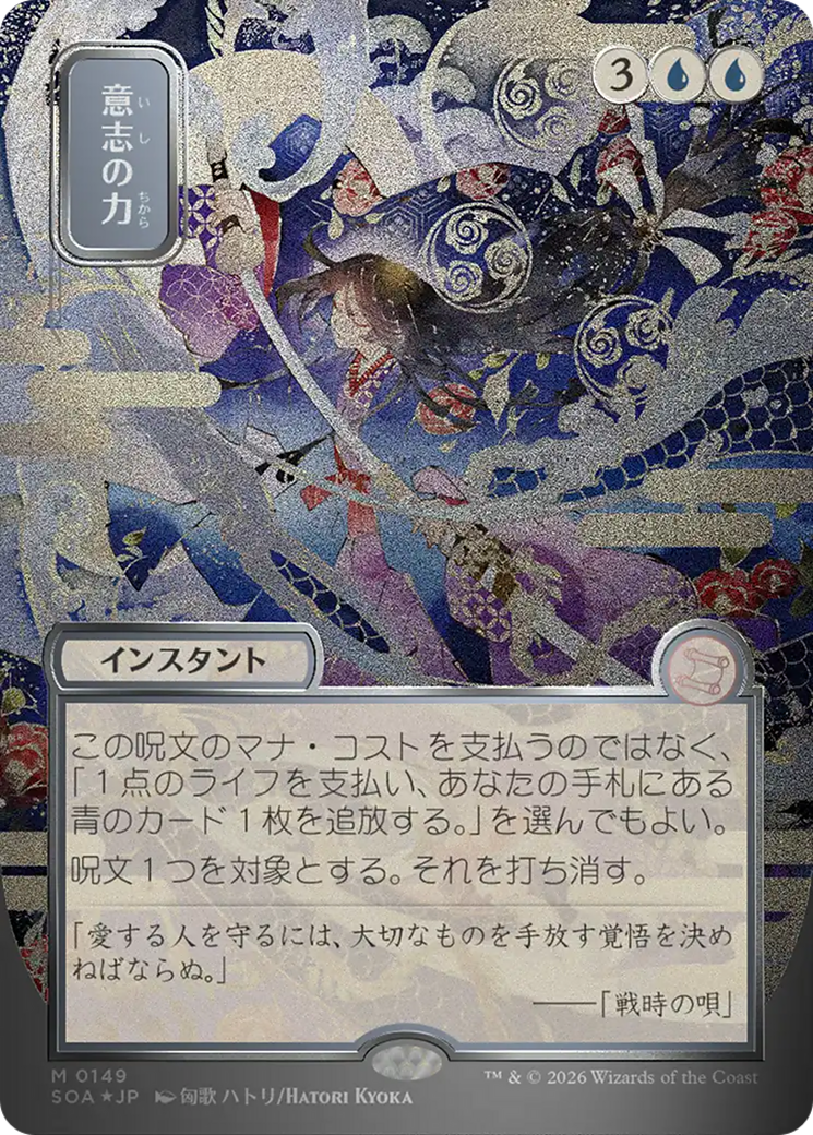 Force of Will (Japanese Silver Scroll Foil) [Secrets of Strixhaven: Mystical Archive] | Devastation Store
