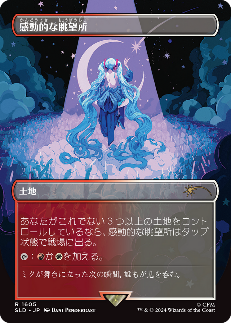 Inspiring Vantage (1605) (Rainbow Foil) (Japanese) [Secret Lair Drop Series] | Devastation Store