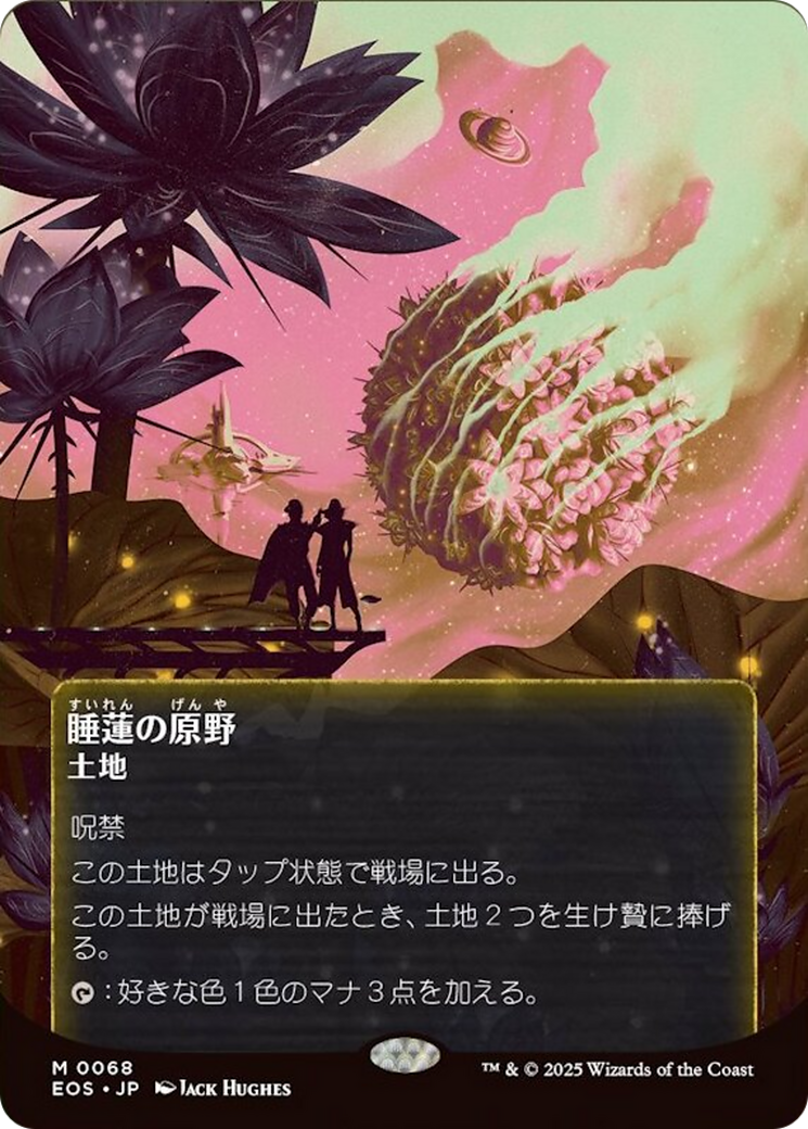 Lotus Field (0068) (Borderless) [Edge of Eternities: Stellar Sights] | Devastation Store