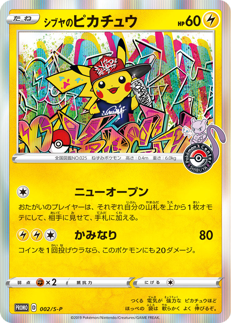 Shibuya's Pikachu (002/S-P) (JP Pokemon Center Shibuya Opening) [Miscellaneous Cards] | Devastation Store