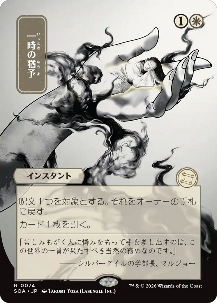 Reprieve (Japanese) [Secrets of Strixhaven: Mystical Archive] | Devastation Store