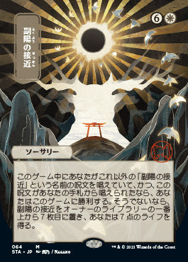Approach of the Second Sun (Japanese) [Strixhaven Mystical Archive] | Devastation Store