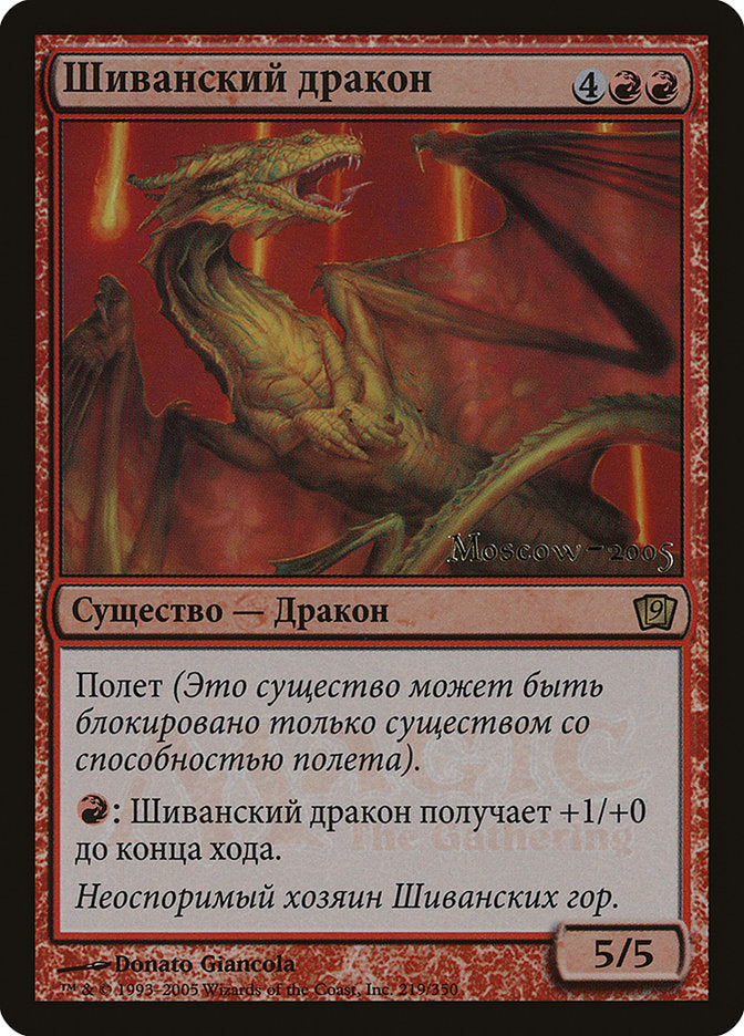 Shivan Dragon (Moscow 2005) [Ninth Edition Promos] | Devastation Store