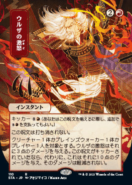 Urza's Rage (Japanese) [Strixhaven Mystical Archive] | Devastation Store