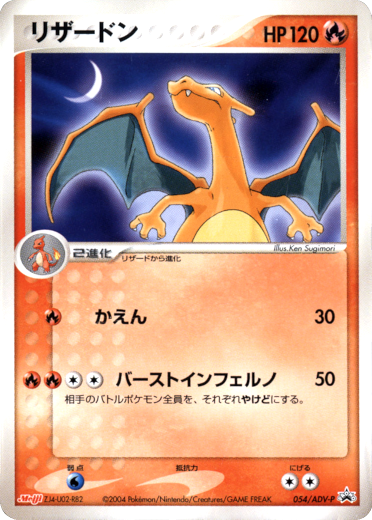 Charizard (054/ADV-P) (Japanese Meiji Chocolate Exclusive Promo) [Alternate Art Promos] | Devastation Store