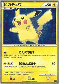 Pikachu (PW5) (Japanese) [Pikachu World Collection Promos] | Devastation Store