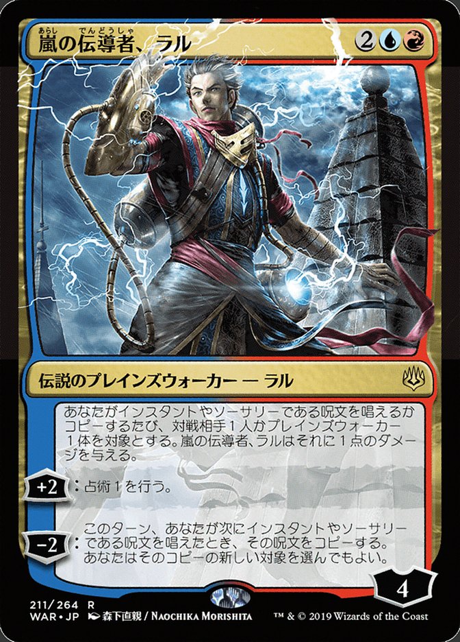 Ral, Storm Conduit (Japanese Alternate Art) [War of the Spark] | Devastation Store