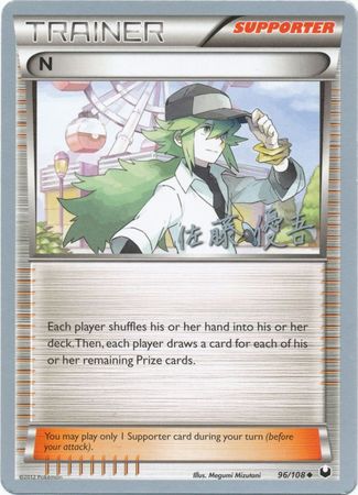 N (96/108) (Ultimate Team Plasma - Yugo Sato) [World Championships 2013] | Devastation Store