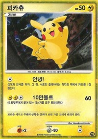 Pikachu (PW3) (Korean) [Pikachu World Collection Promos] | Devastation Store