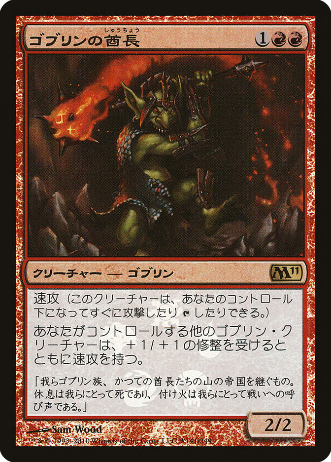 Goblin Chieftain (Japanese Promo) [Resale Promos] | Devastation Store