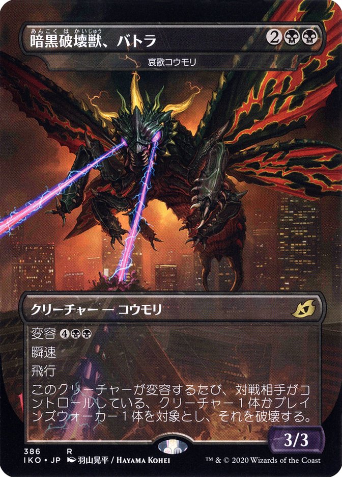 Dirge Bat - Battra, Dark Destroyer (Japanese Alternate Art) [Ikoria: Lair of Behemoths] | Devastation Store