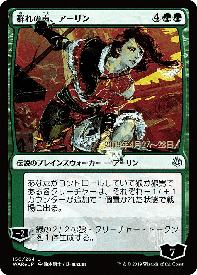 Arlinn, Voice of the Pack (Japanese Alternate Art) [War of the Spark Promos] | Devastation Store