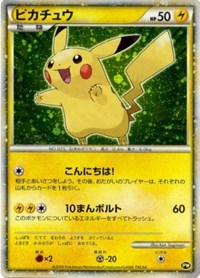 Pikachu (PW5) (Japanese) (Green) [Pikachu World Collection Promos] | Devastation Store